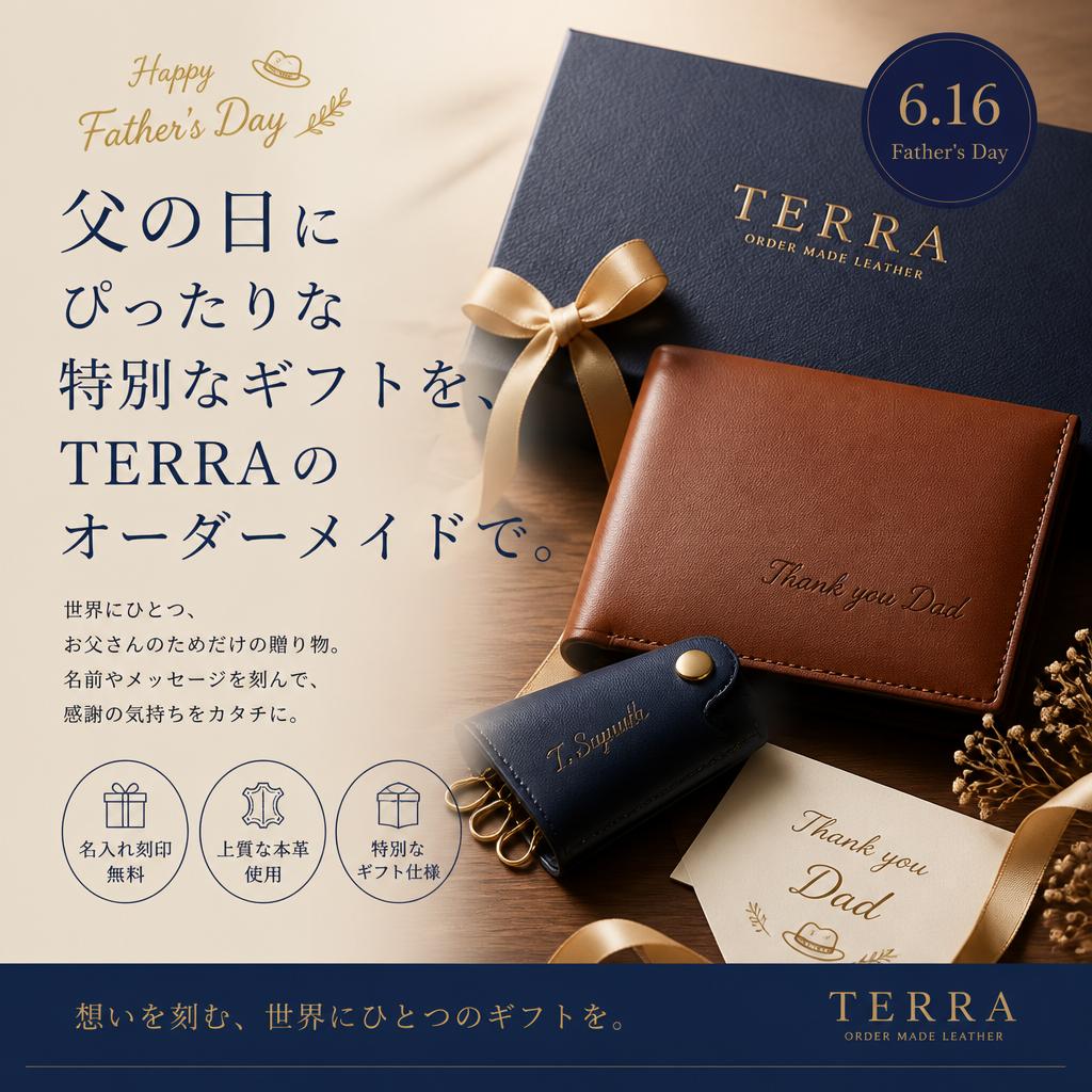 父の日にぴったりな特別なギフトを、TERRAのオーダーメイドで。
